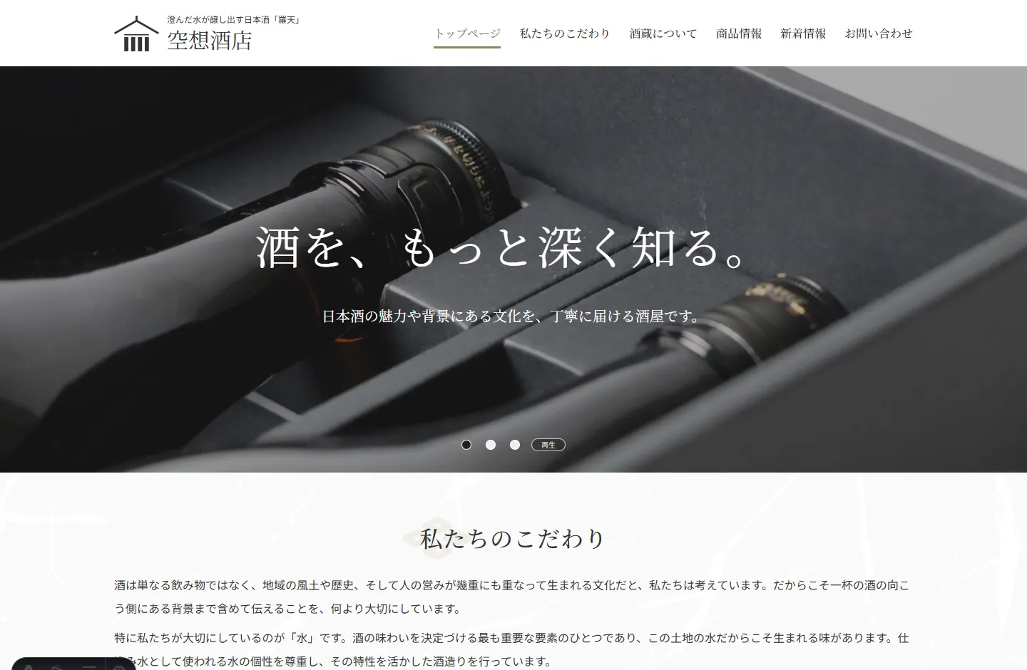 Webサイト「酒店のサンプルサイト」のPCキャプチャ
