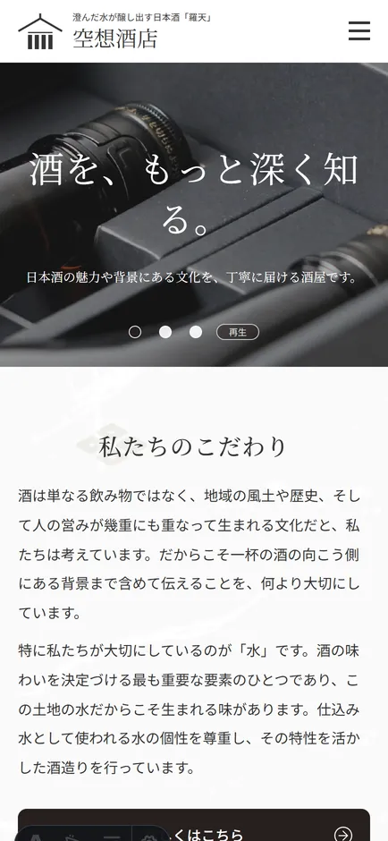 Webサイト「酒店のサンプルサイト」のSPキャプチャ