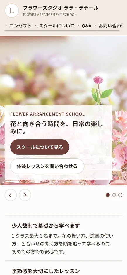 Webサイト「フラワーアレンジメントスクールのサンプルサイト」のSPキャプチャ
